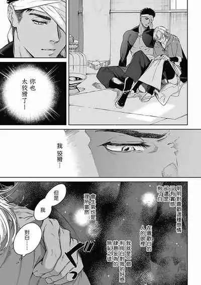 [Soutome Emu] Sahara no Koufuku Mono | 撒哈拉的幸福者 Ch. 1-2 [Chinese] [冒险者公会] [Digital]