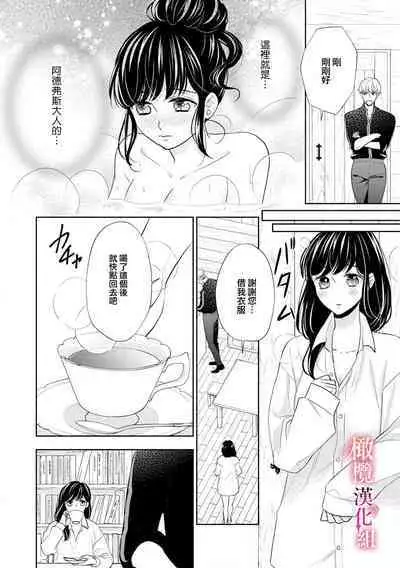 [Ochamachiko/ Morita ryō] ōkami kishi to junketsu hime ~ mibun-chigai no midarana jun'ai ~01｜狼骑士与纯洁公主～身份之差的淫荡纯爱～01[中文] [橄榄汉化组]