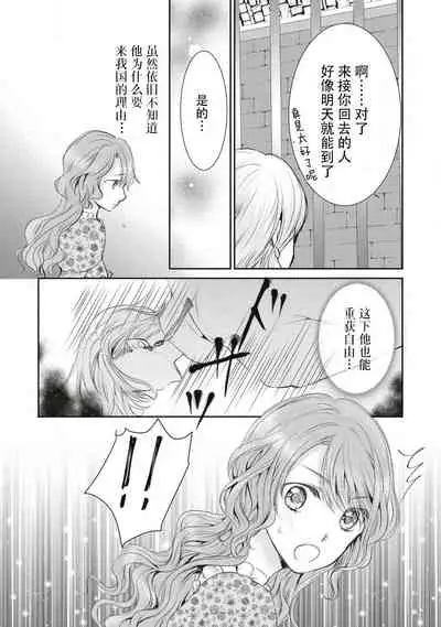 [Kisaki Myu] Ouji Kankin (Tekikoku Ouji ni Ikasarechau Anthology) [Chinese] [靴下x莉赛特联合汉化] [Digital]