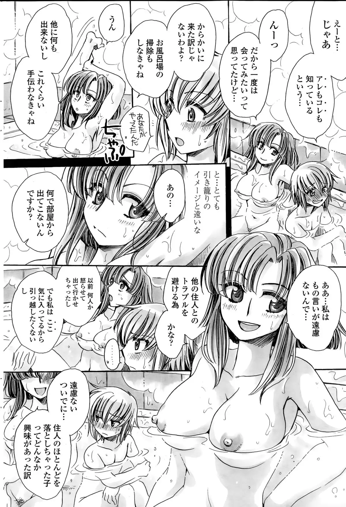 Watashi to Kimi ? to...