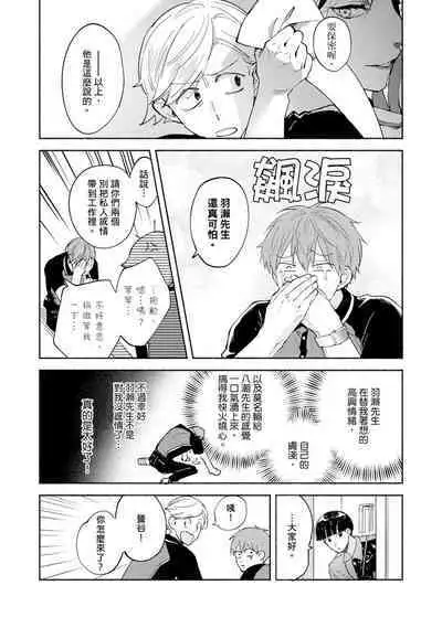 [Sabamiso] Sex Sales Driver Ch.1 - 10 | 送貨員的做愛服務請簽收吧！第1-10话 (G-Lish Comics) [Chinese] [Digital]