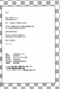 Daisuki no xxx | 最喜欢的xxx