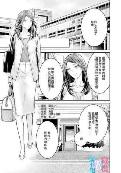 [Uehara Taichi] Zettai Kekkon suru Man vs Zettai Kekkon shinai Woman~01-06| 想结婚的男人vs不想结婚的女人~01-06话 [Chinese] [橄榄汉化组]