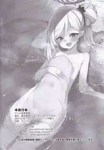(C99) [Ryuukakusan Nodoame (Gokubuto Mayuge)] Gehenna Onsen Monogatari (Blue Archive)