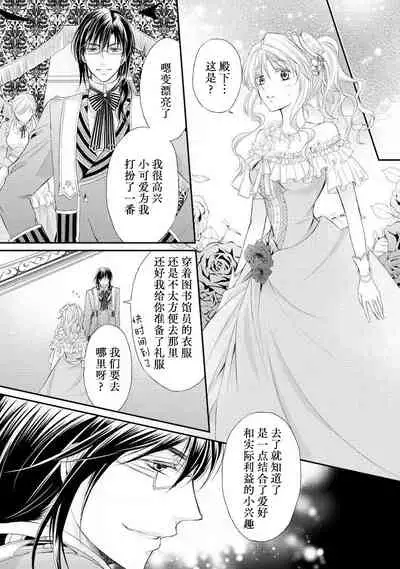 [Kei Shichiri Aimori Shizuku Mogita teringo] Megane Ōji no dekiai × wana ōkyū toshokan no midarana hirusagari | 眼镜王子的溺爱陷阱～王宫图书馆的淫乱午后～甜蜜陷阱 [Chinese] [莉赛特汉化组]