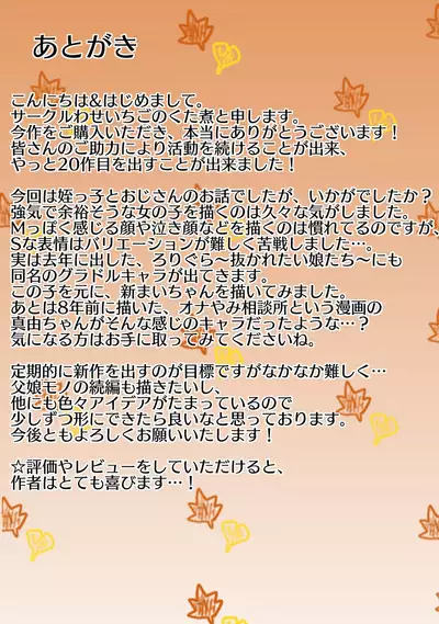 [Waseichigo] Mesu ￮ ki mei-kko ni kotteri shiboritora reta hanashi 〜 puni ma n no yūwaku de oji-chan kanpai!〜[Shiten sabun-tsuki]