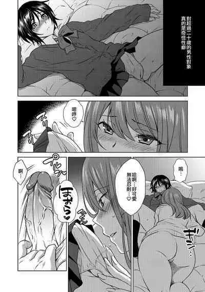 Boku wa Kanojo ni Shitsukeratetai | 我想被她調教