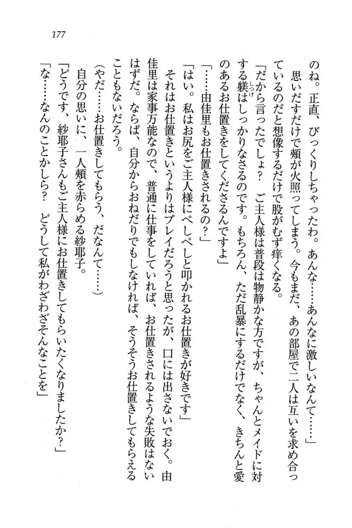 メイドなります ! ～おしおき