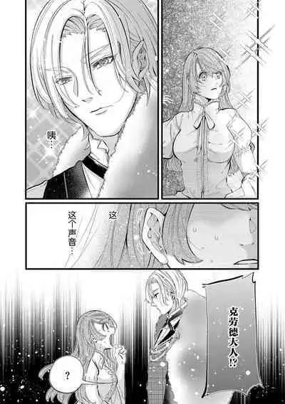 [Kakei Garandou] shachiku reijō wa ryū-goroshi no kishi ni metora reru i sekai de ie ni mo kaerezu genkai etchi | 社畜大小姐嫁给屠龙骑士 在异世界无法回家极限H 1-3 [Chinese] [莉赛特汉化组]