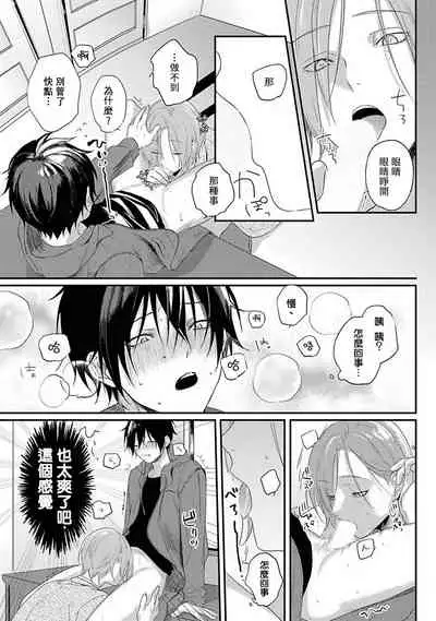 [Utata Hakuto] Yabai Yatsu ni Sukareta Hanashi | 被糟糕的家伙给喜欢上了1-3 [Chinese] [拾荒者汉化组] [Digital]