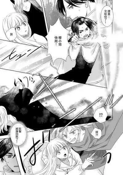 Dakareta Akuyaku Reijou wa, Gekihen Ouji no Dekiai Route ni Totsunyuuchuu!? | 被深拥的反派千金进入反套路王子的强宠攻略线!? 1-16