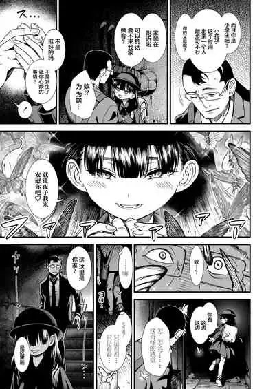 [Sabaku] Miss.Yoruko in midnight (Show your manliness to Yoruko) | 「午夜时的夜子小姐「让夜子看看你男人的一面」」(COMIC LO 2021-06) [Chinese] [Digital]