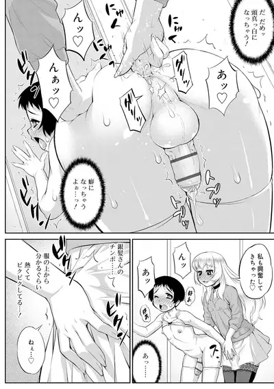 Mesuiki Otokonoko Switch ♥