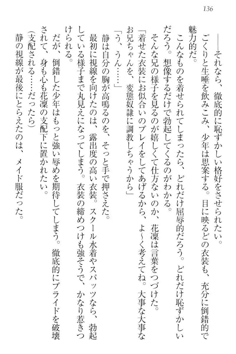 Boku wa Imouto-sama ni wa Sakaraenai