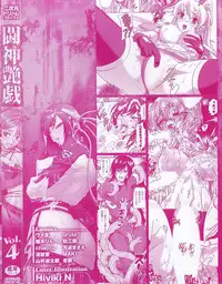 [Anthology] Toushin Engi Vol. 4