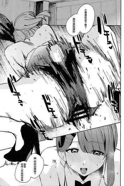 (C102) [virophilia (Orihi Chihiro)] NZGK-127 Kinkyuu Shutsudou! Senzoku Seishori Butai AZUNA ~Seiyoku Bousou Futanari Yu-chan o Shibori Tsukuse~ Daitai 4-jikan SP (Love Live! Nijigasaki High School Idol Club) [Chinese]