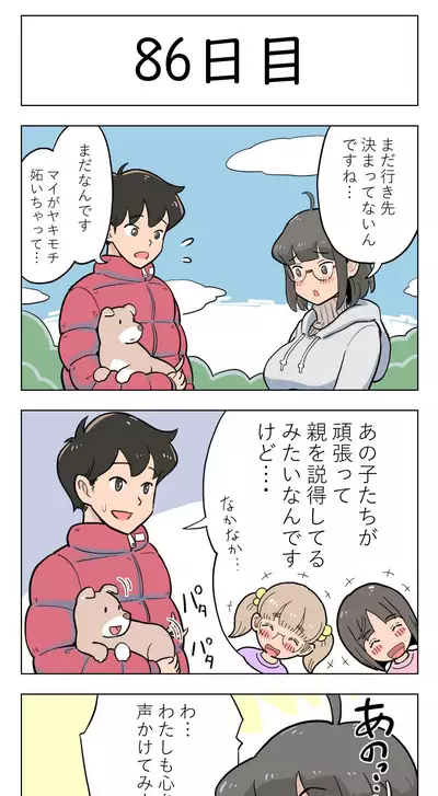 [Lithium] 100-nichigo ni Aiken to Sex suru Jimi Kyonyuu Megane-chan [Ongoing]