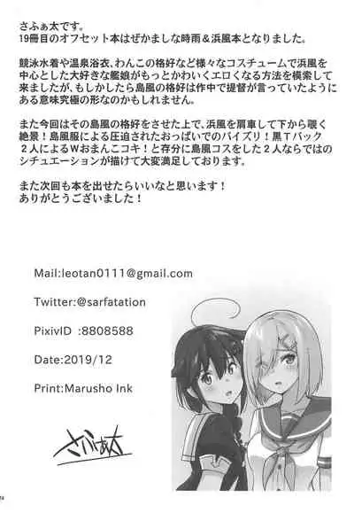 (C97) [sarfatation (Sarfata)] Zekamashi na Shigure-chan to Hamakaze-san to. (Kantai Collection -KanColle-)