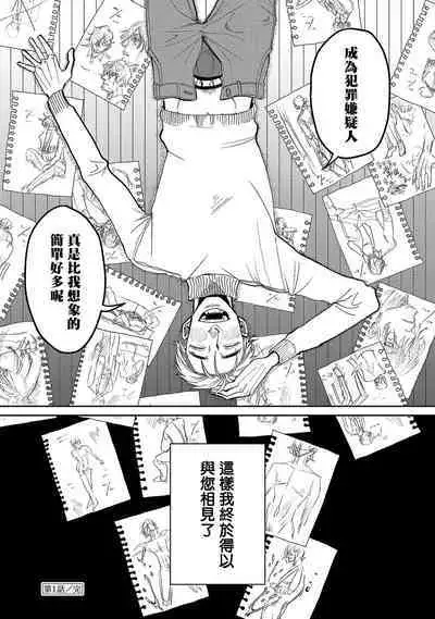 M no Kyouten | M的教典 Ch. 1-6 + 特典