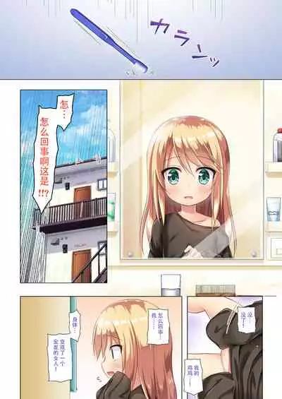 [Noraneko-no-Tama (Yukino Minato)] Tsuitenai Shoujo Full Color [Chinese] {澄木个人汉化+變之人漢化} [Digital]