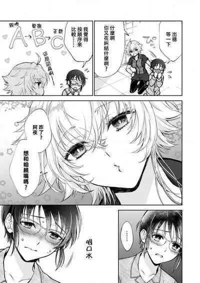 Osananajimi ga mejūdesu! ! | 青梅竹马是女汉子!!1-4