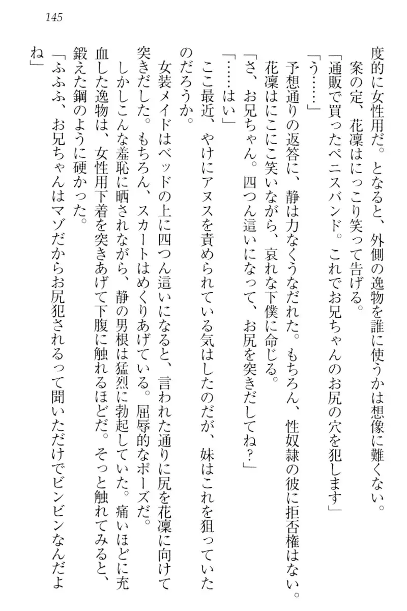 Boku wa Imouto-sama ni wa Sakaraenai