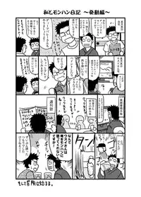 (C77) [Great Canyon (Deep Valley)] Monster Hunter Oppaipai Great (Monster Hunter)