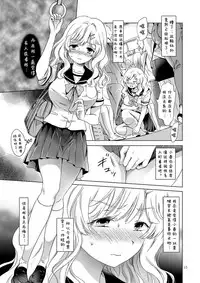 [Peachpulsar (mira)] Oppai-chan to Chippai-chan ga Irekawaru Hanashi [Chinese] [诱骗者迪卡伊个人汉化] [Digital]