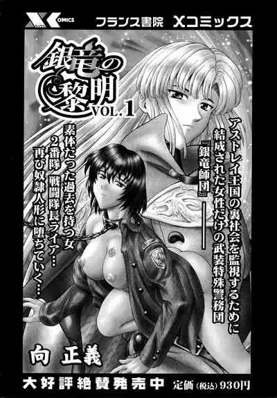 Ginryuu no Reimei Vol.3