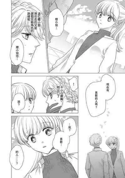 Dakareta Akuyaku Reijou wa, Gekihen Ouji no Dekiai Route ni Totsunyuuchuu!? | 被深拥的反派千金进入反套路王子的强宠攻略线!? 1-16