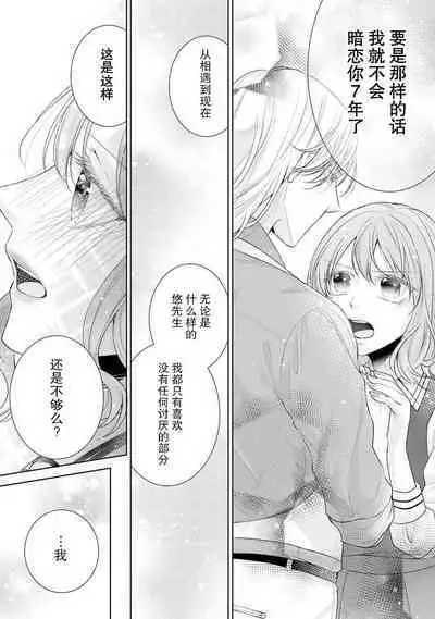 [Hanamine Fuyu] Watashi wa anata ni dakaretai ~ oji-sama haiyū X wakadzuma no bukiyōna ryō omoi ~ | 想被您拥抱~大叔演员×年轻妻子之间笨拙的双向奔赴 [Chinese] [莉赛特汉化组]