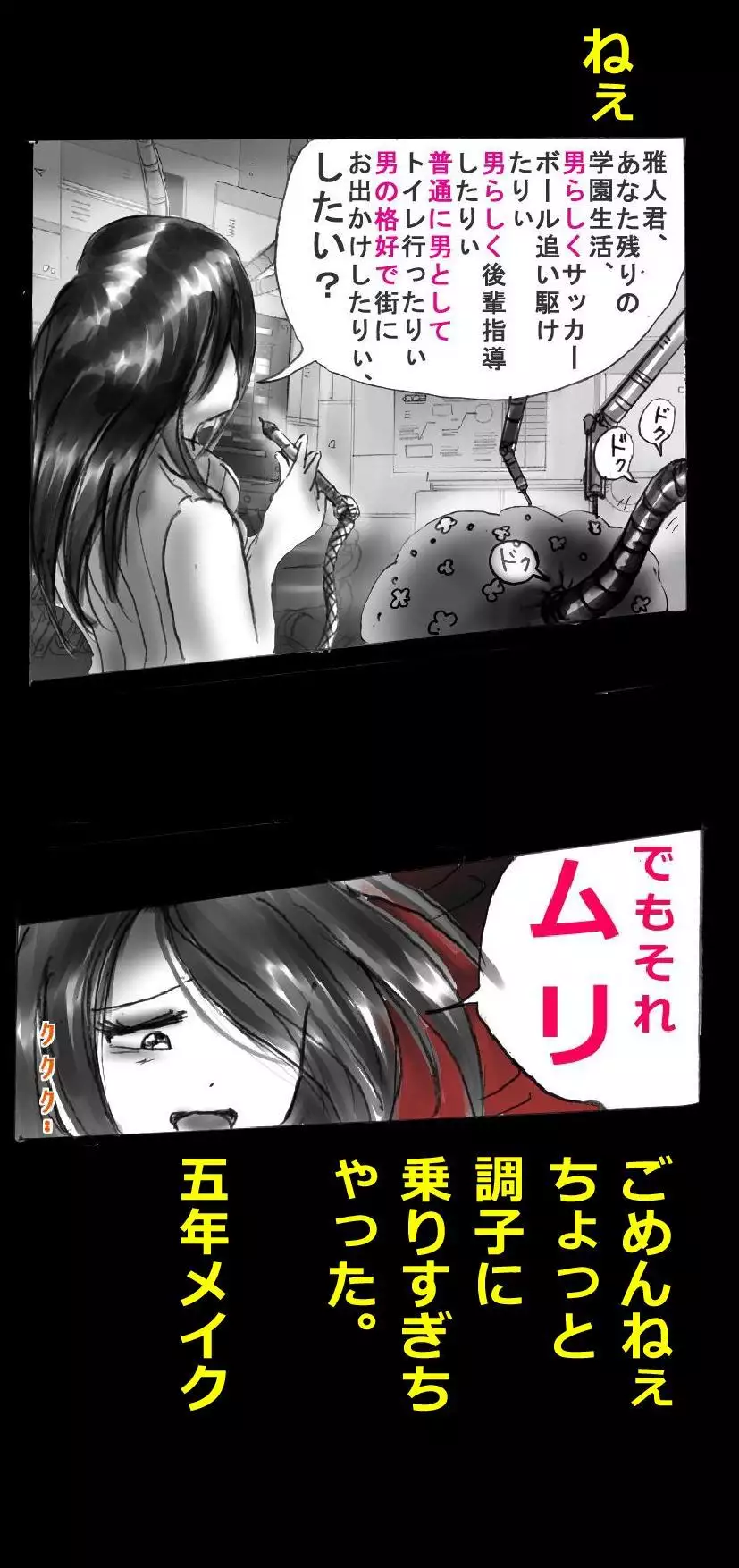 Forced Make-Up - Revised Edition