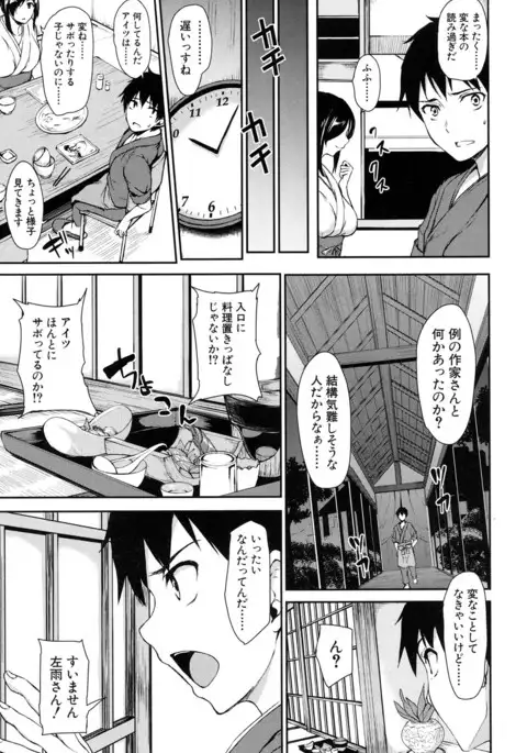 Yukemuri Harem Monogatari Ch.1-2