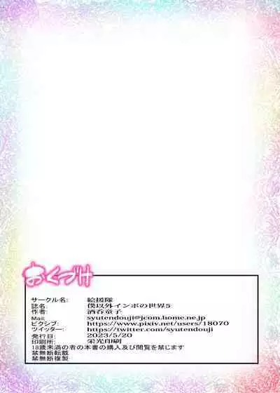 Boku Igai Inpo no Sekai 5 Harem Dousei Seikatsu Hen | A World Where All Men But Me Are Impotent 5 - Harem Edition