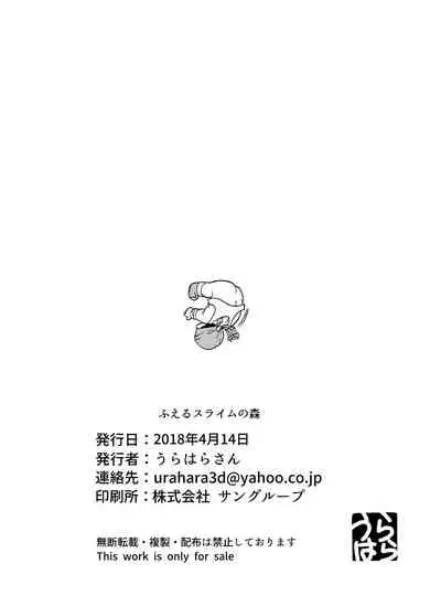 [Uraharatei (Urahara)] Fueru Slime no Mori [Digital][Chinese][雷电将军汉化]