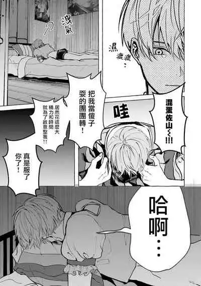 [Saitou Kuzu] JosouLayer ga Joushi ni Baretara Shinuru | 女装马甲被上司扒掉的话还不如死了算了 Ch. 2-3 [Chinese] [Digital]