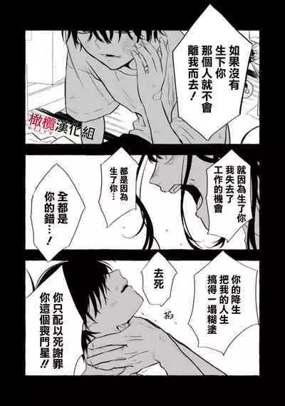 [Kotoko, Kamo] Sukui, SukuwareCh.1-12 | 乞救之噬，覆食殆尽 Ch.1-12 [Chinese] [橄榄汉化组]