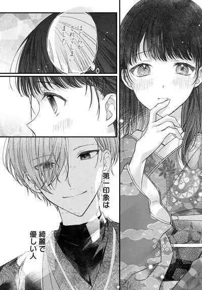 Tsuki e no Yomeiri 1-3