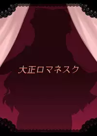 (C78) [Taishou Romanesque (Tsukisiro Suika)] Yakumo Yukari to Huuzoku de Shitai! (Touhou Project)