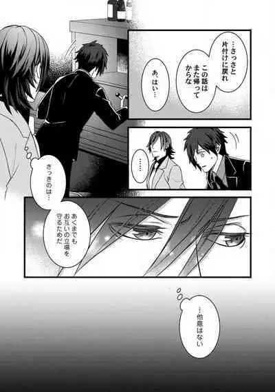 [Tadano Akira] Room Share - Yajuu Host to Futarikurashi 1-12