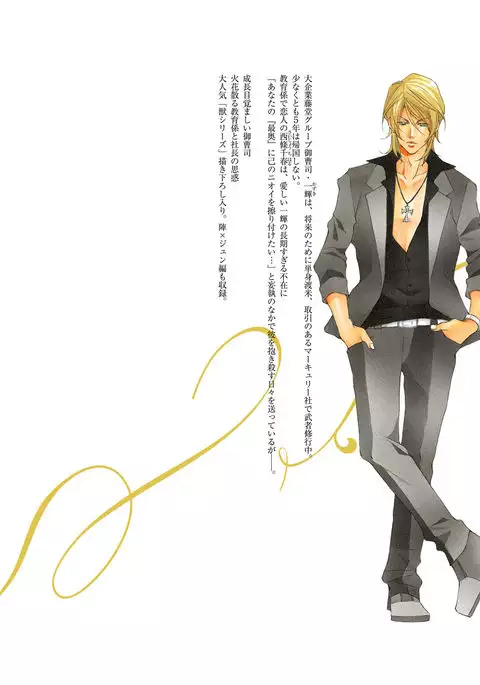 Kemono wa Kouketsu na Egoist