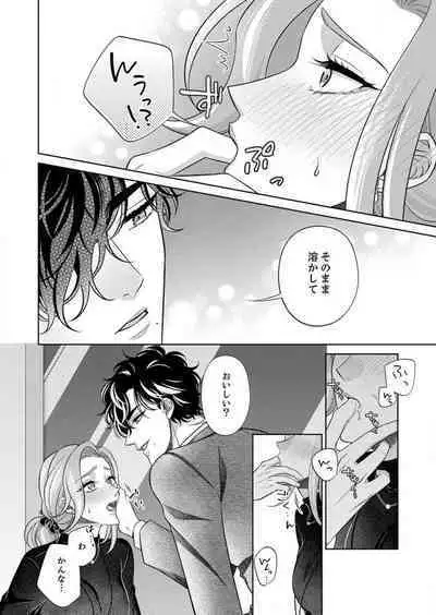[hacone] Kurose-kun wa Nuidara Yajuu. Mitashite Tsukitai Koutei Ecchi 1-6