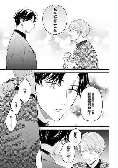 hodokeru koi wa yoi mo amai mo | 绽放的恋爱皆为醉与甜1-5