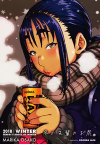 (COMITIA123) [ROJIURA JACK (Jun)] Fuyu no Senpai no Oshiri* - Senpai's Booty of Winter [English] [Fated Circle]