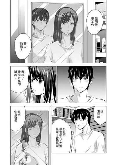 Boku no Kanojo ga Fuzaichuu ni, Kanojo no Shinyuu no AV Joyuu to Hamemakutta Hibi no Danpen Ch. 1-5