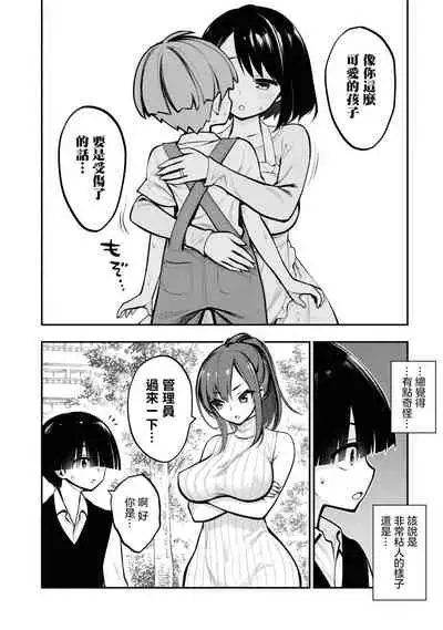 Ingoku Danchi | 淫獄小區