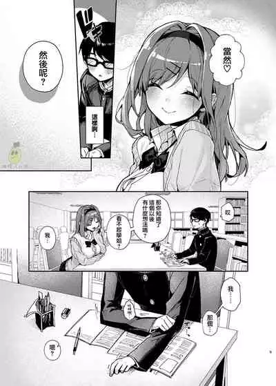 [Rifuroom (Rifuru)] Yuutousei-kun, Ecchi na Onee-san ni Amayakasaremakuri | 优等生弟弟，来向色色的姐姐尽情撒娇吧♥ [Chinese] [橄榄汉化组] [Digital]