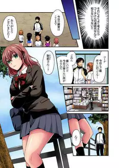 [Pei] Sweaty sex with the track and field club ~ Coach! Please teach me! (1-27)