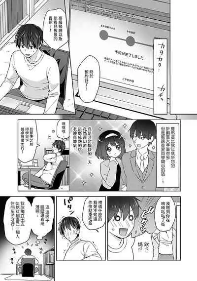 [Fuyuichi Monme] Amayakashi Jouzu no Nagasato-san ~ Hokenshitsu de Yoshi Yoshi Ecchi!~ Ch. 1-10 [Chinese] [裸單騎漢化]