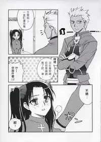 (C67) [KABAYAKIYA (Unagimaru)] RED SIDE (Fate/stay night) [Chinese] [wl00314824個人漢化]